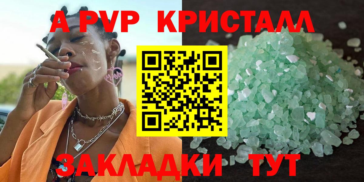 A-PVP крисы CK Когалым