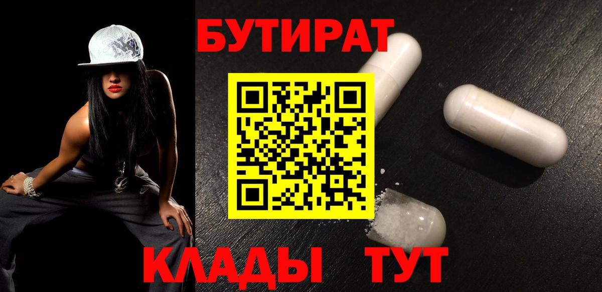 Бутират 99% Когалым