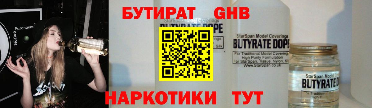 Бутират 99%  Бутират  Когалым  Вход с VPN 