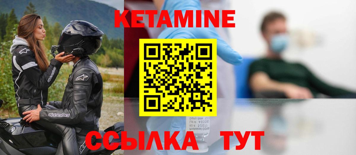 КЕТАМИН ketamine Когалым