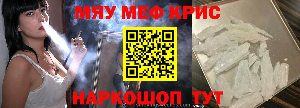 Меф мяу мяу мука Когалым